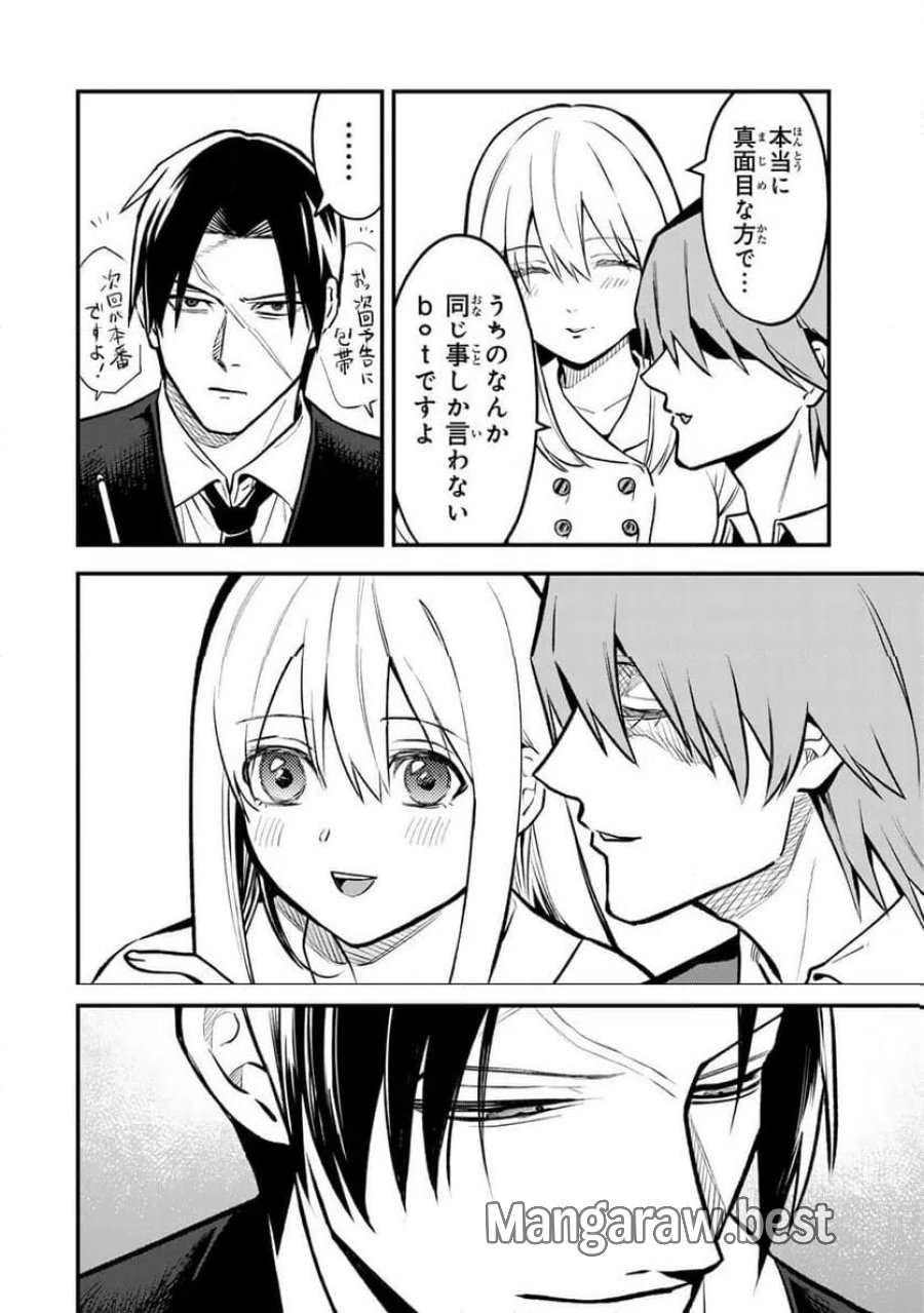 傷口と包帯 第29話 - Page 18