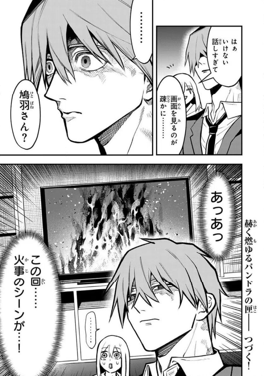 傷口と包帯 第29話 - Page 19