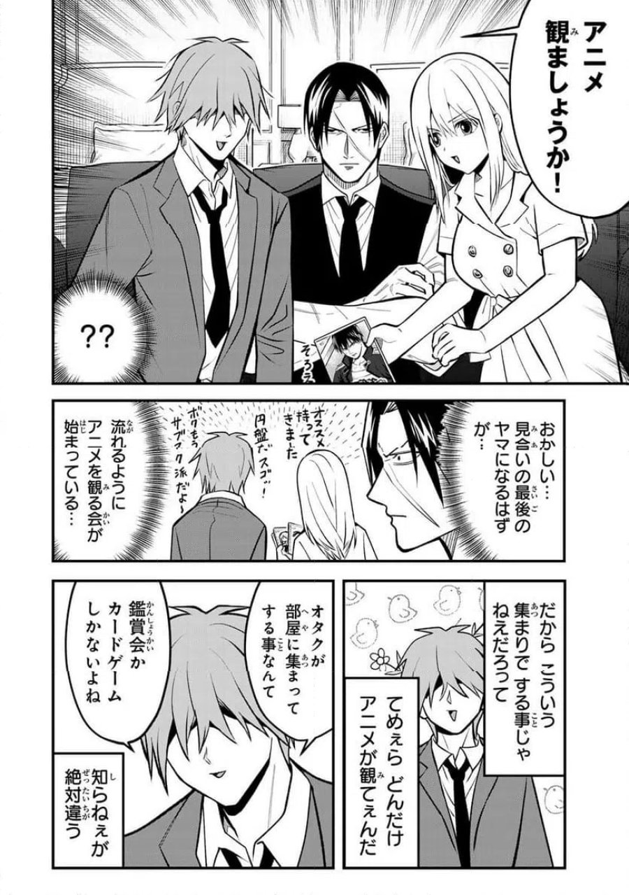 傷口と包帯 第29話 - Page 2