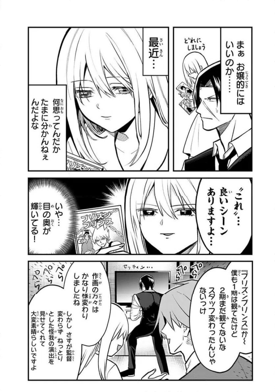 傷口と包帯 第29話 - Page 3