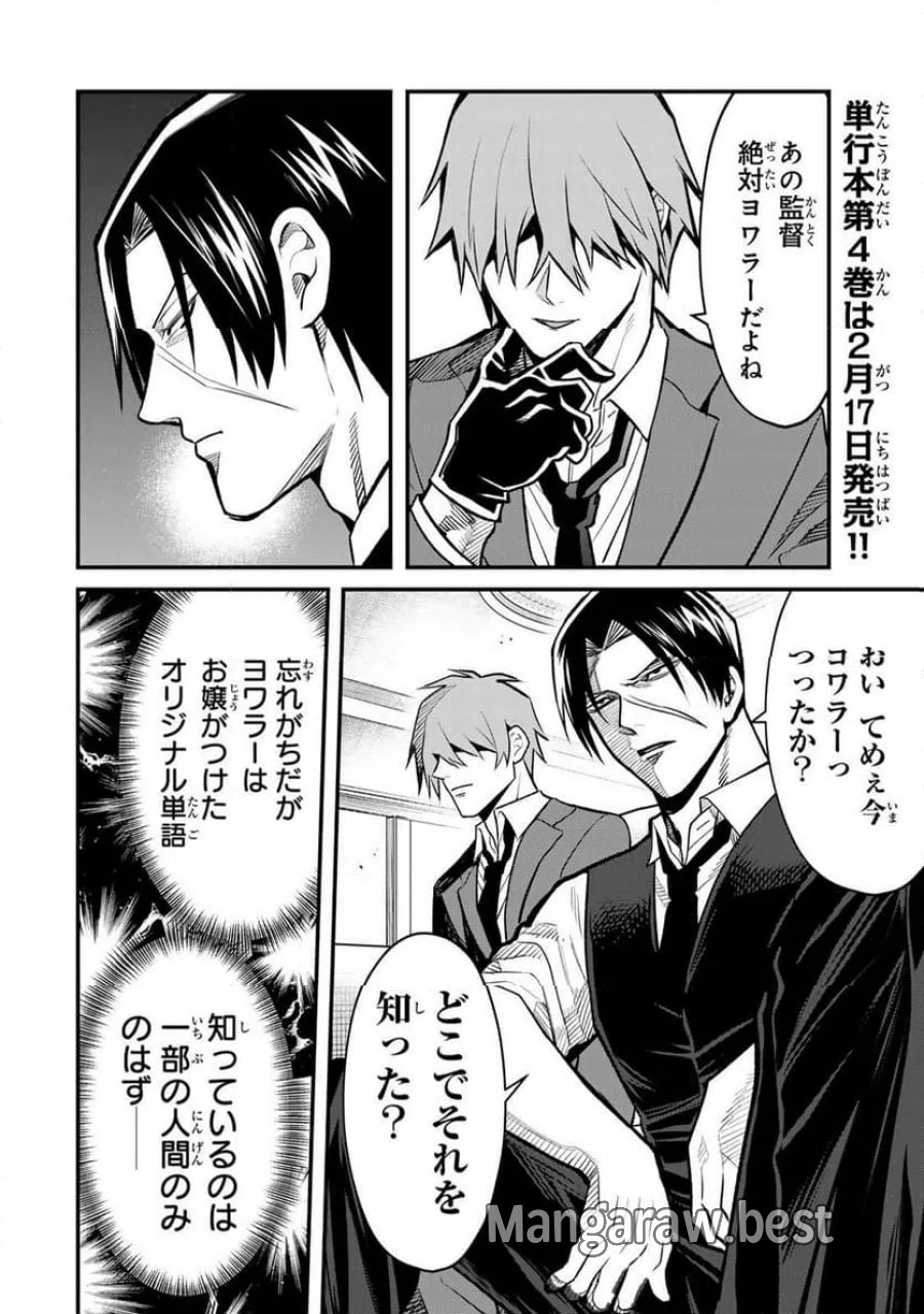傷口と包帯 第29話 - Page 4
