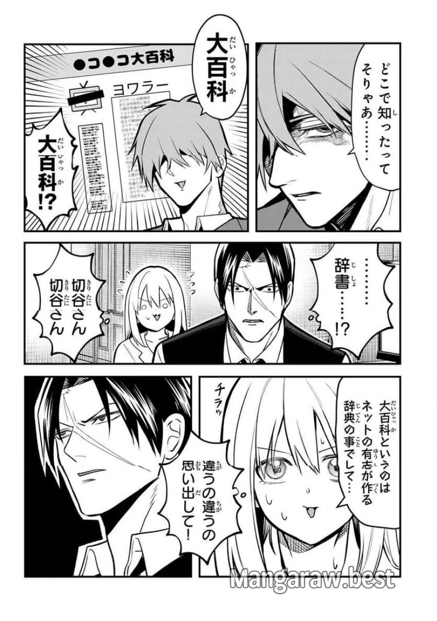傷口と包帯 第29話 - Page 5