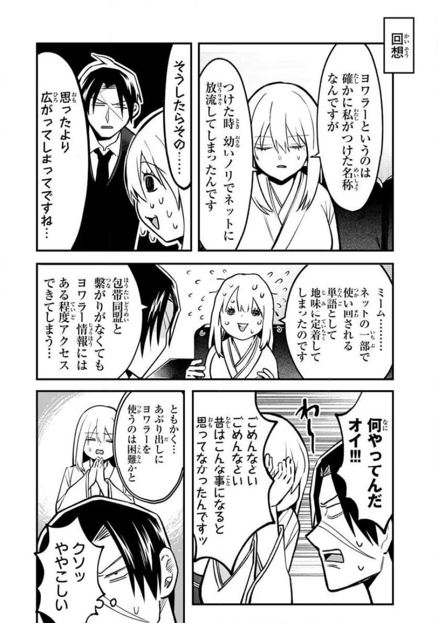 傷口と包帯 第29話 - Page 6