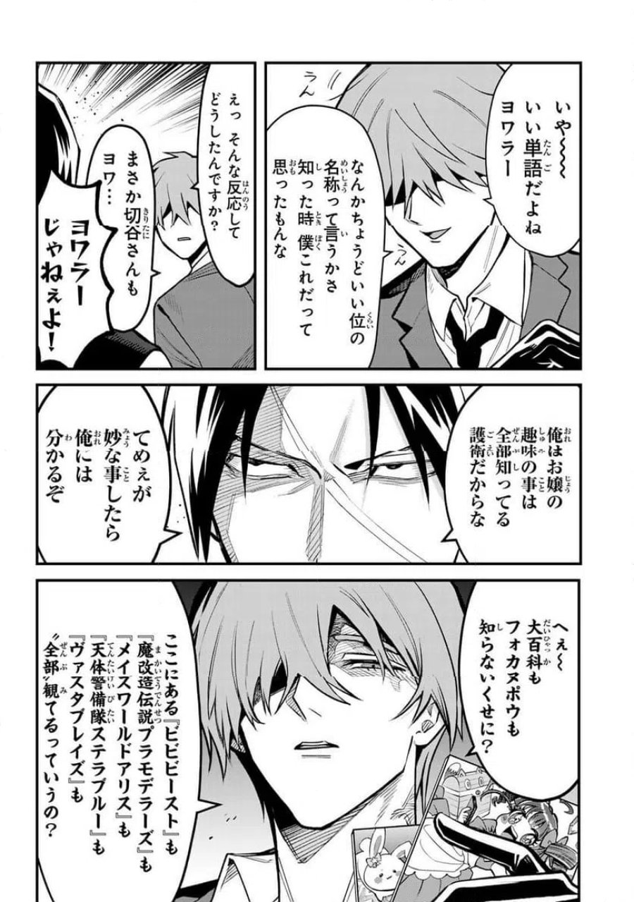 傷口と包帯 第29話 - Page 7