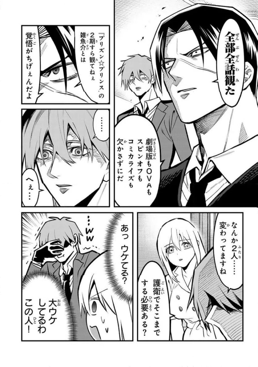 傷口と包帯 第29話 - Page 8