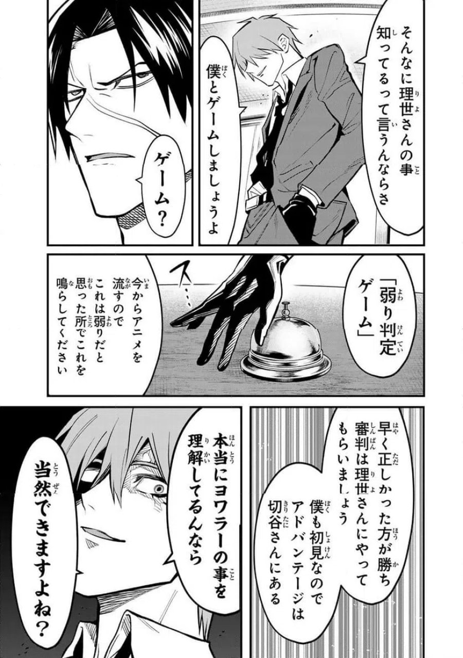 傷口と包帯 第29話 - Page 9