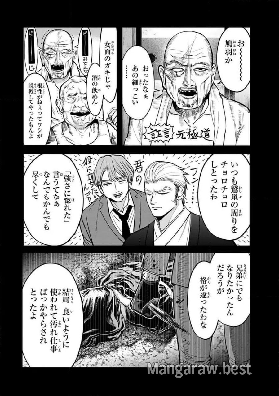 傷口と包帯 第35.1話 - Page 10
