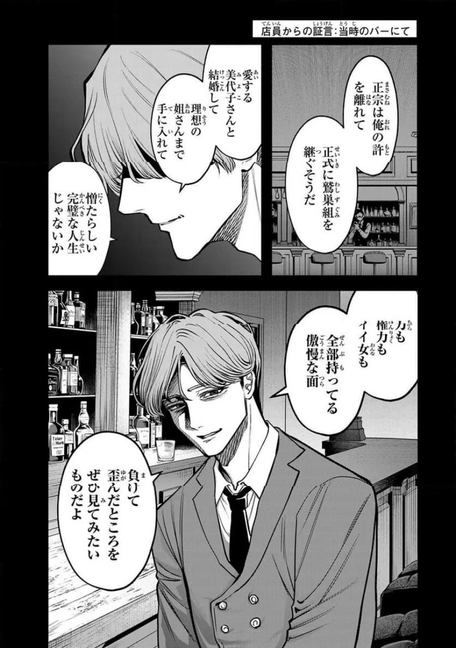 傷口と包帯 第35.1話 - Page 11