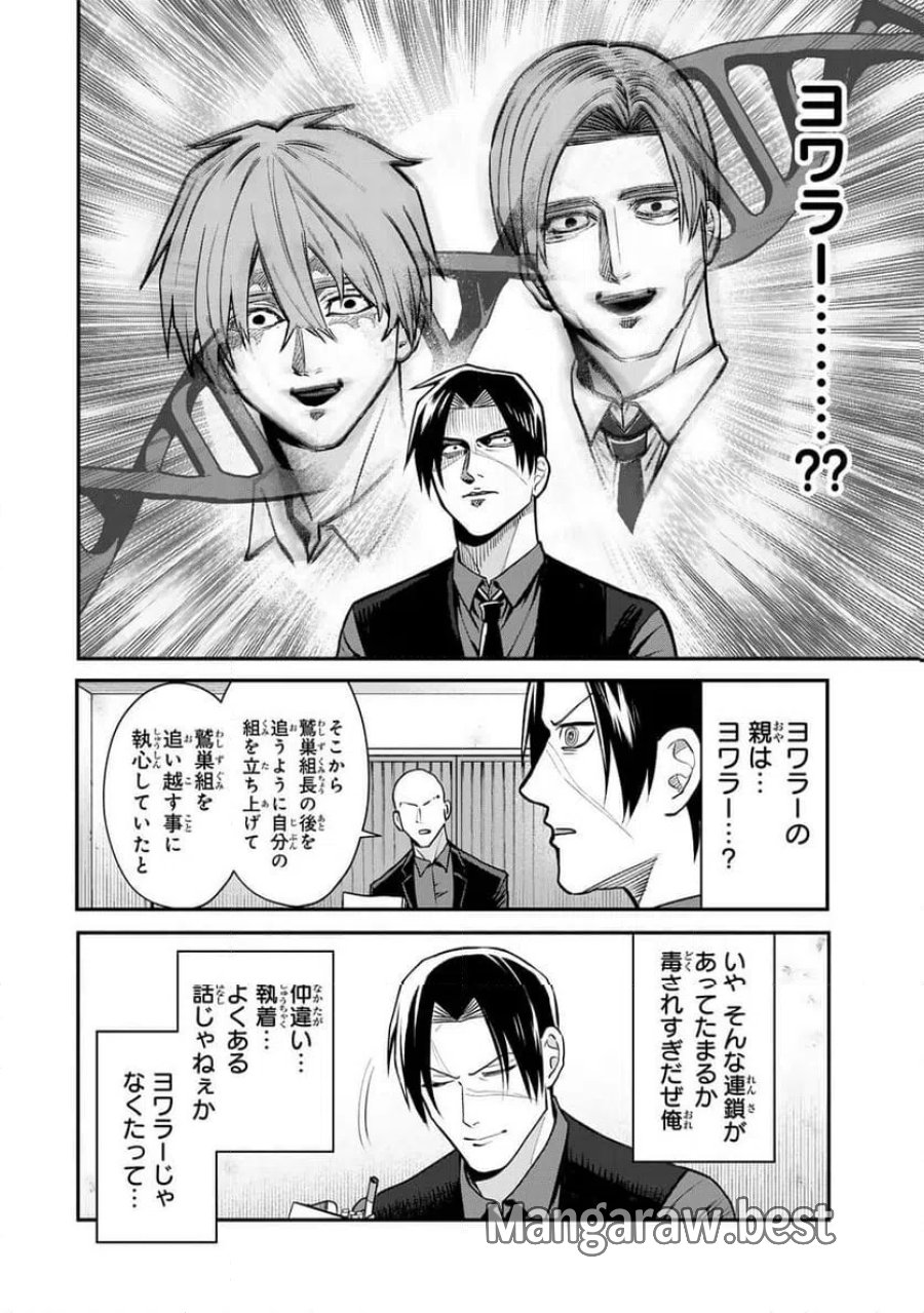 傷口と包帯 第35.1話 - Page 12