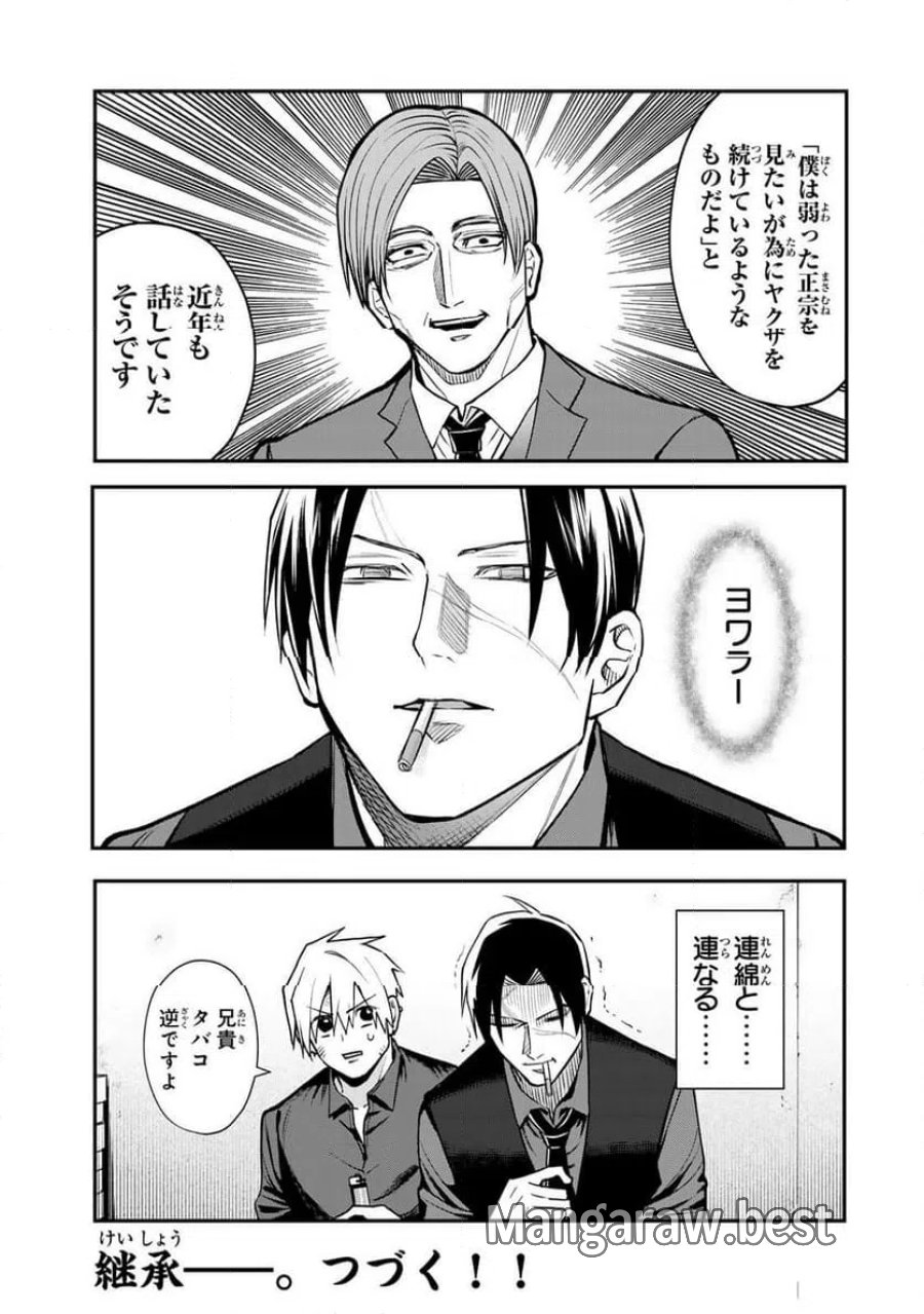 傷口と包帯 第35.1話 - Page 13