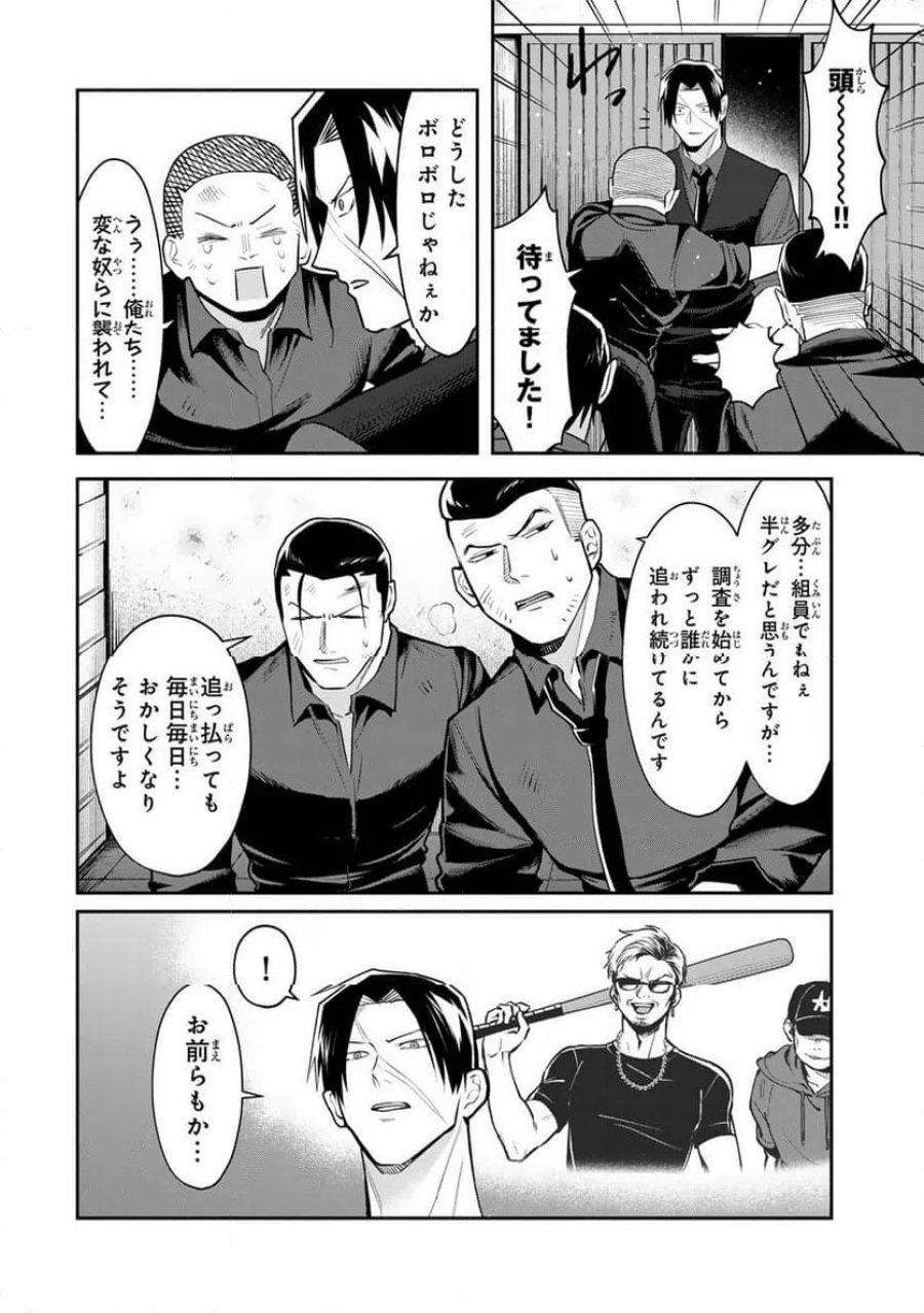 傷口と包帯 第35.1話 - Page 2