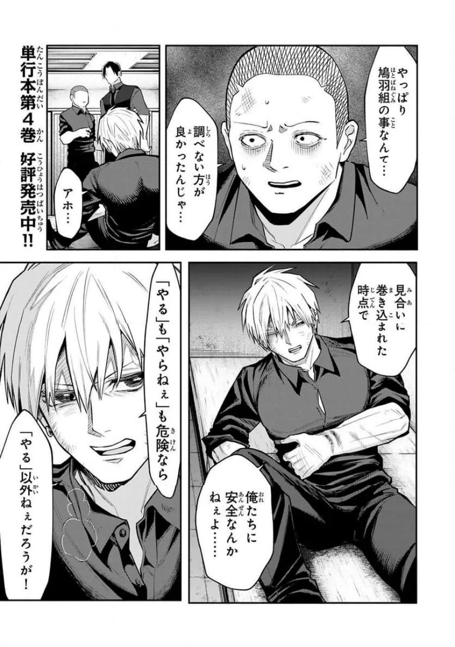 傷口と包帯 第35.1話 - Page 3