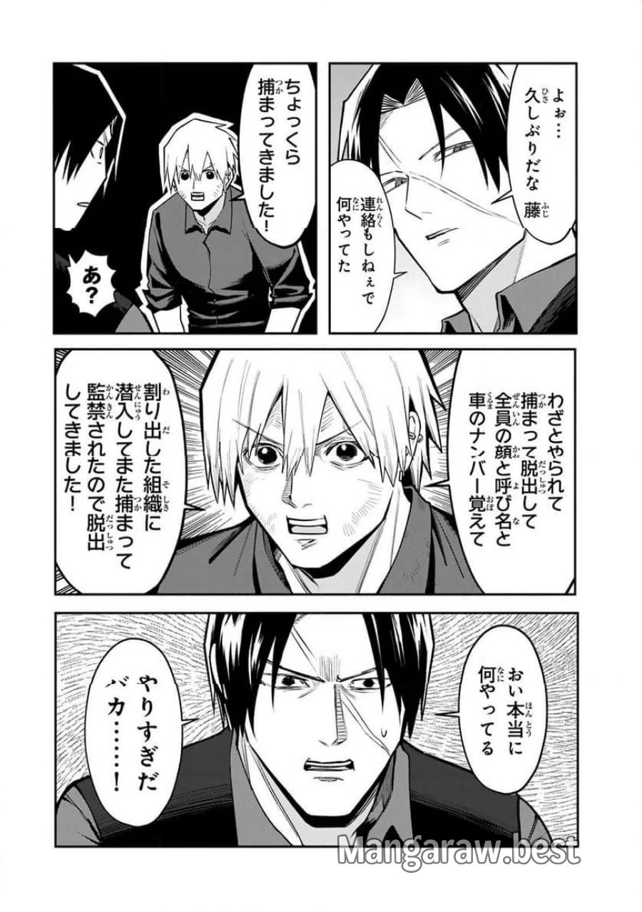 傷口と包帯 第35.1話 - Page 4