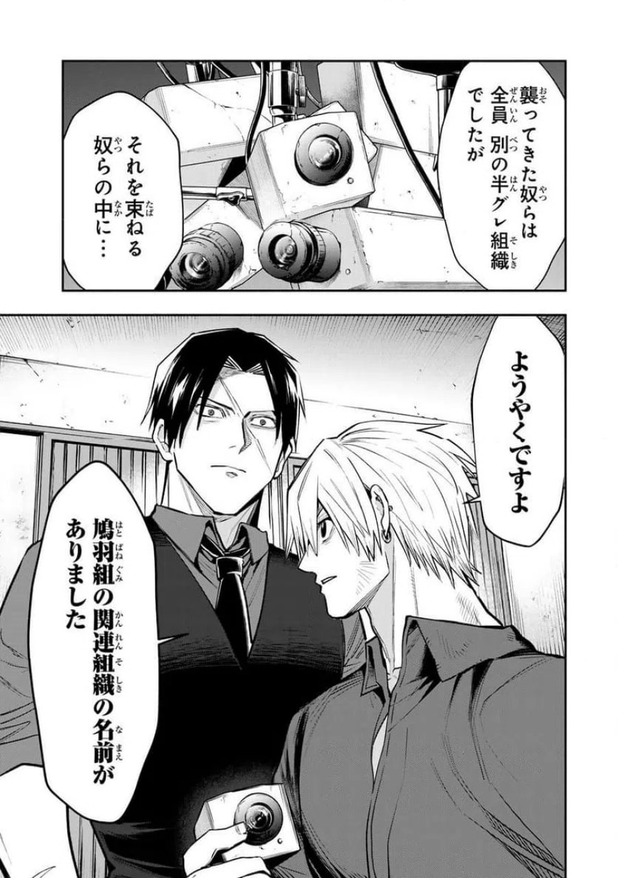 傷口と包帯 第35.1話 - Page 5