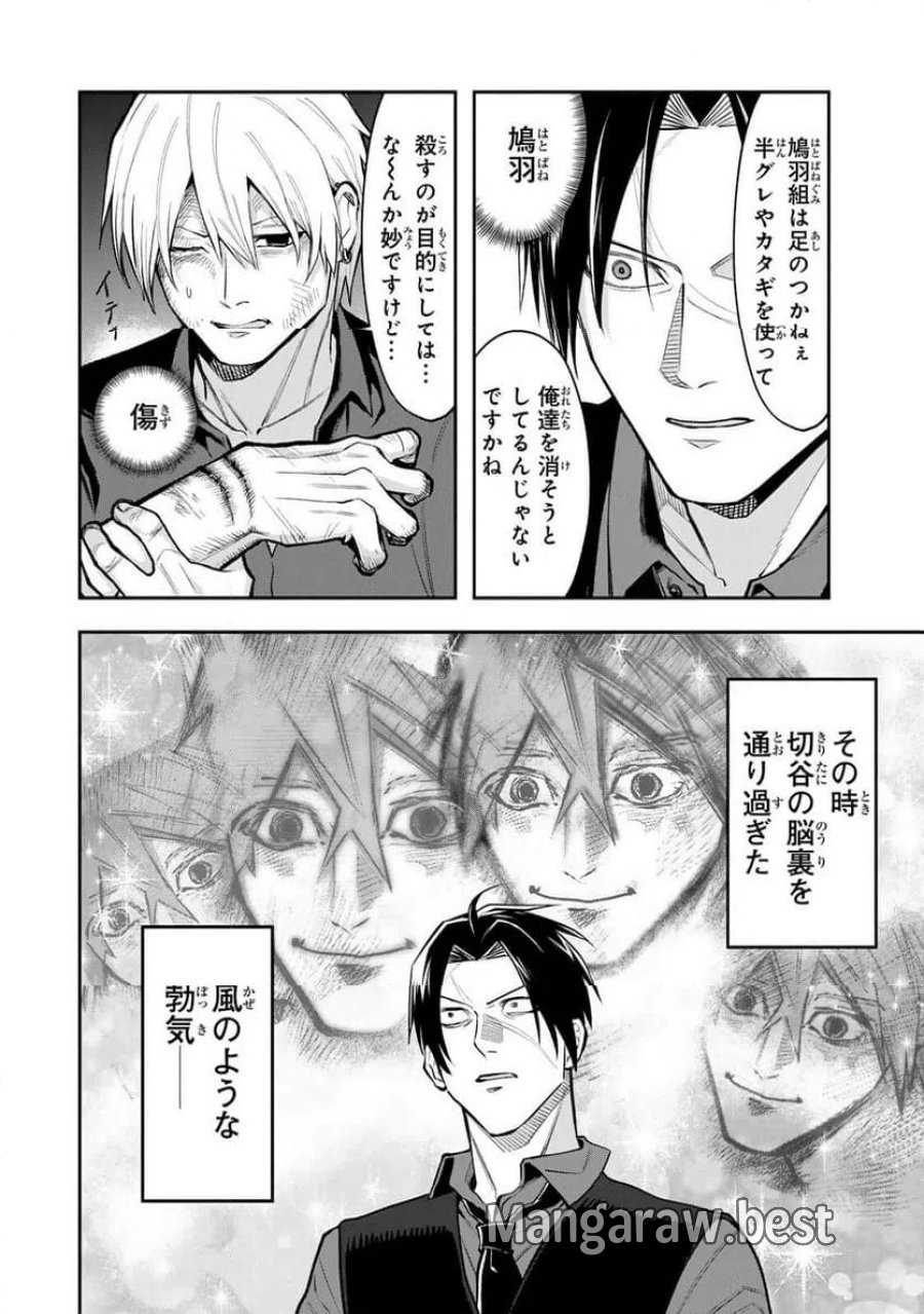 傷口と包帯 第35.1話 - Page 6