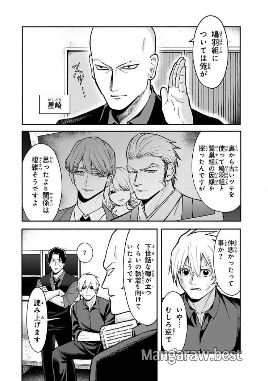 傷口と包帯 第35.1話 - Page 8