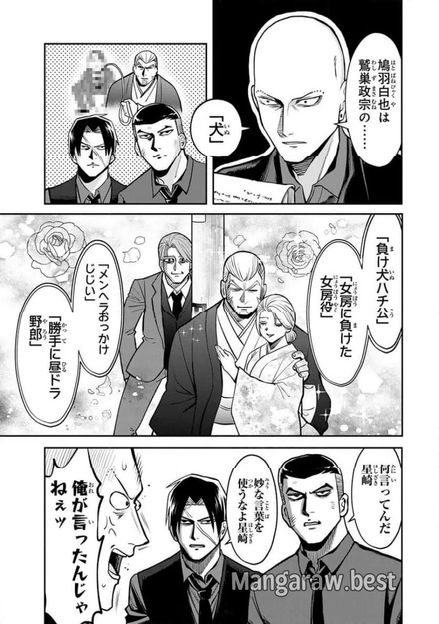 傷口と包帯 第35.1話 - Page 9