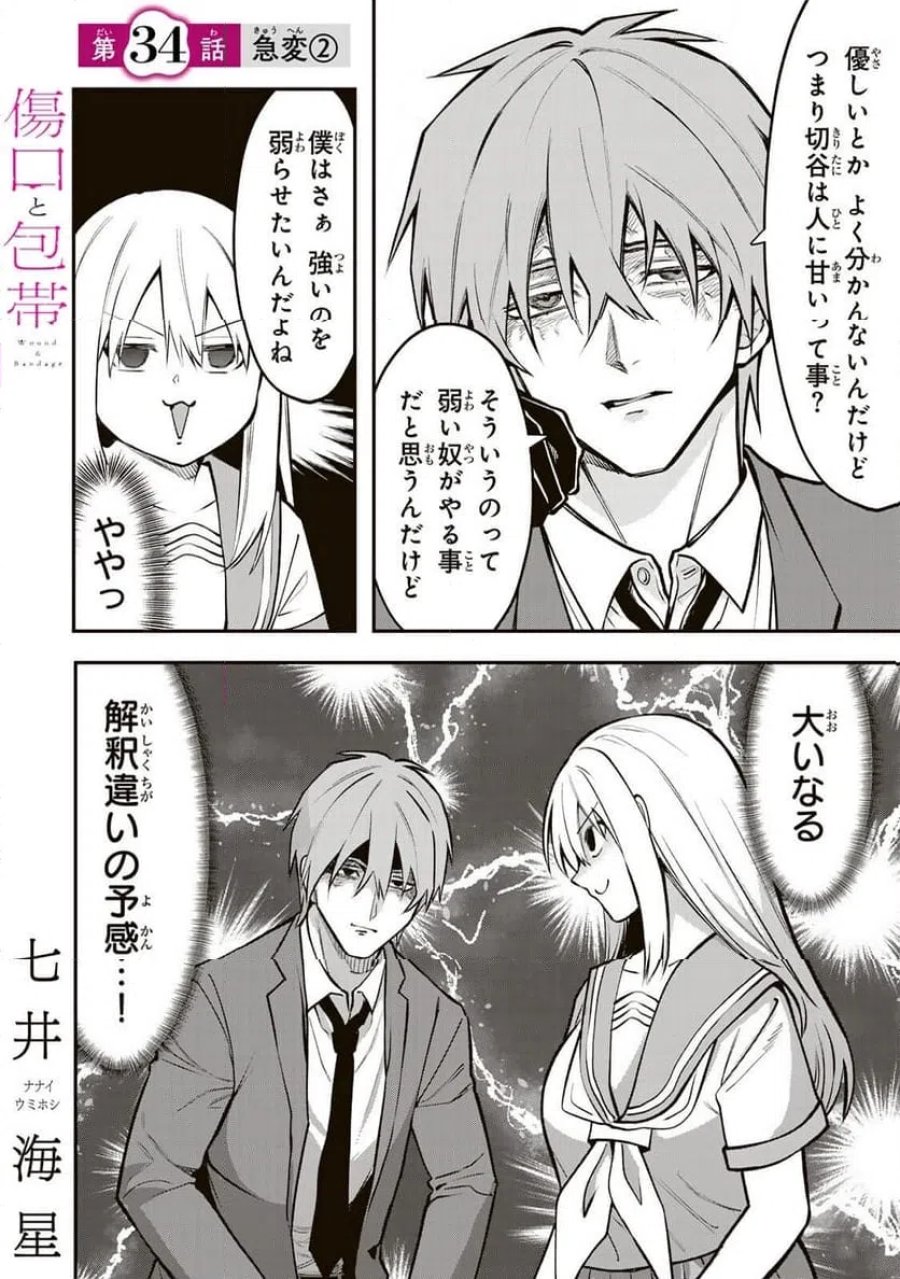 傷口と包帯 第34.2話 - Page 1
