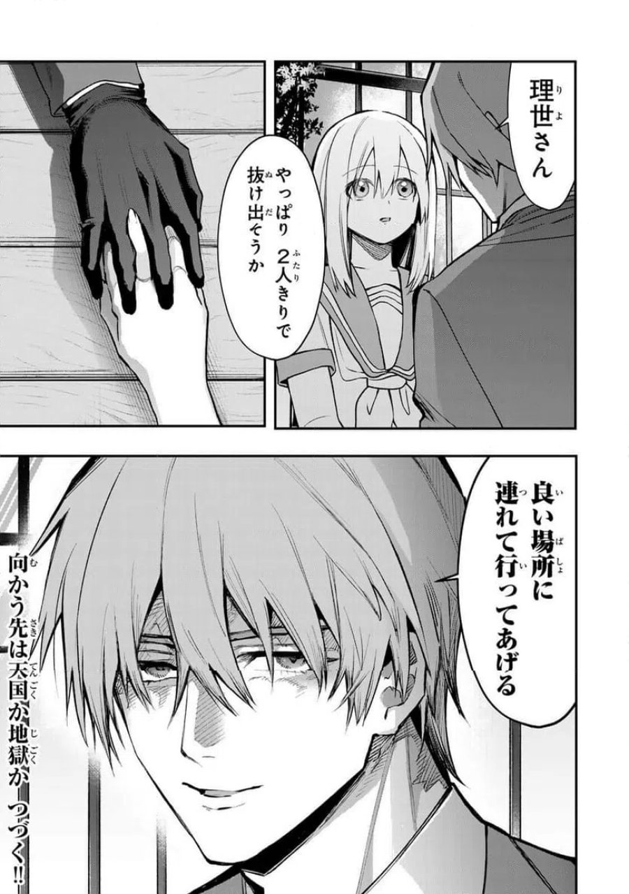 傷口と包帯 第34.2話 - Page 11
