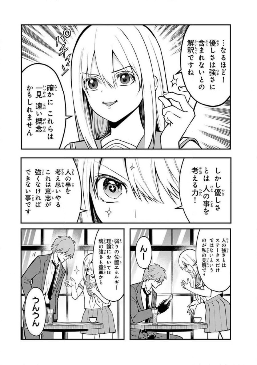 傷口と包帯 第34.2話 - Page 2