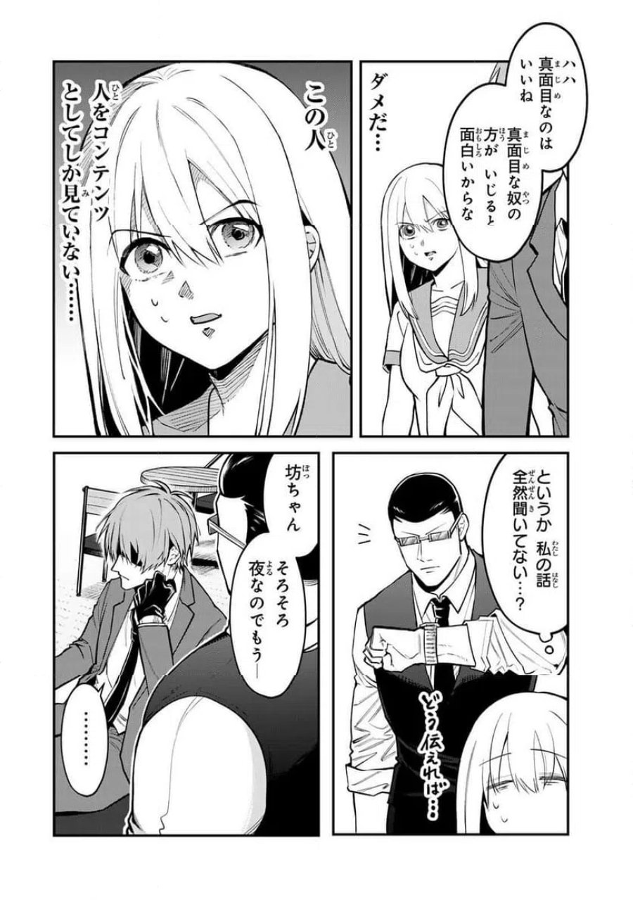 傷口と包帯 第34.2話 - Page 4