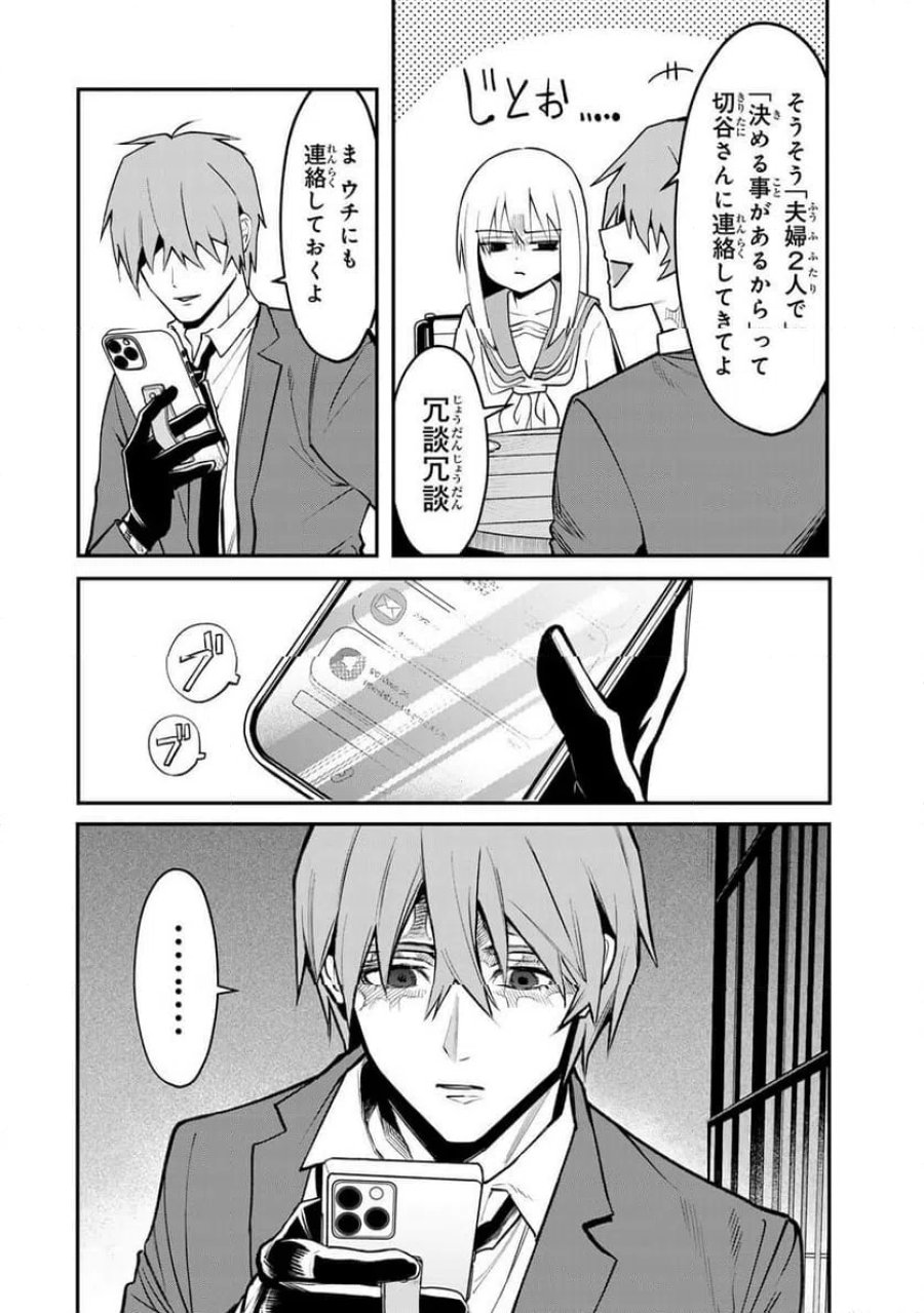 傷口と包帯 第34.2話 - Page 8