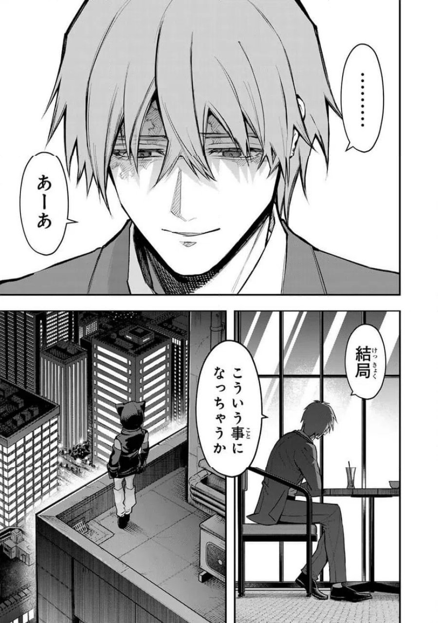 傷口と包帯 第34.2話 - Page 9