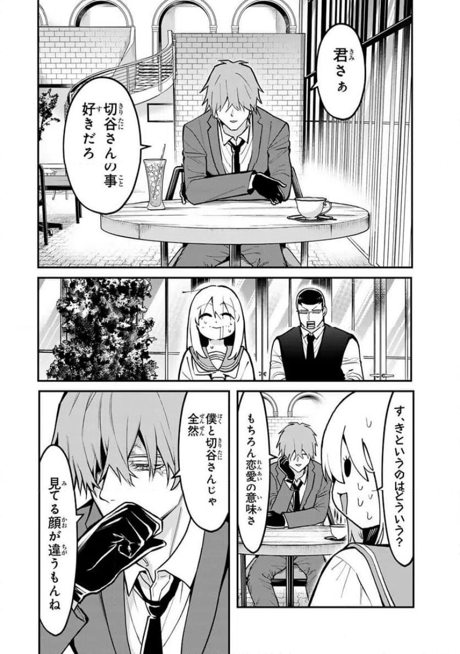 傷口と包帯 第34.1話 - Page 2