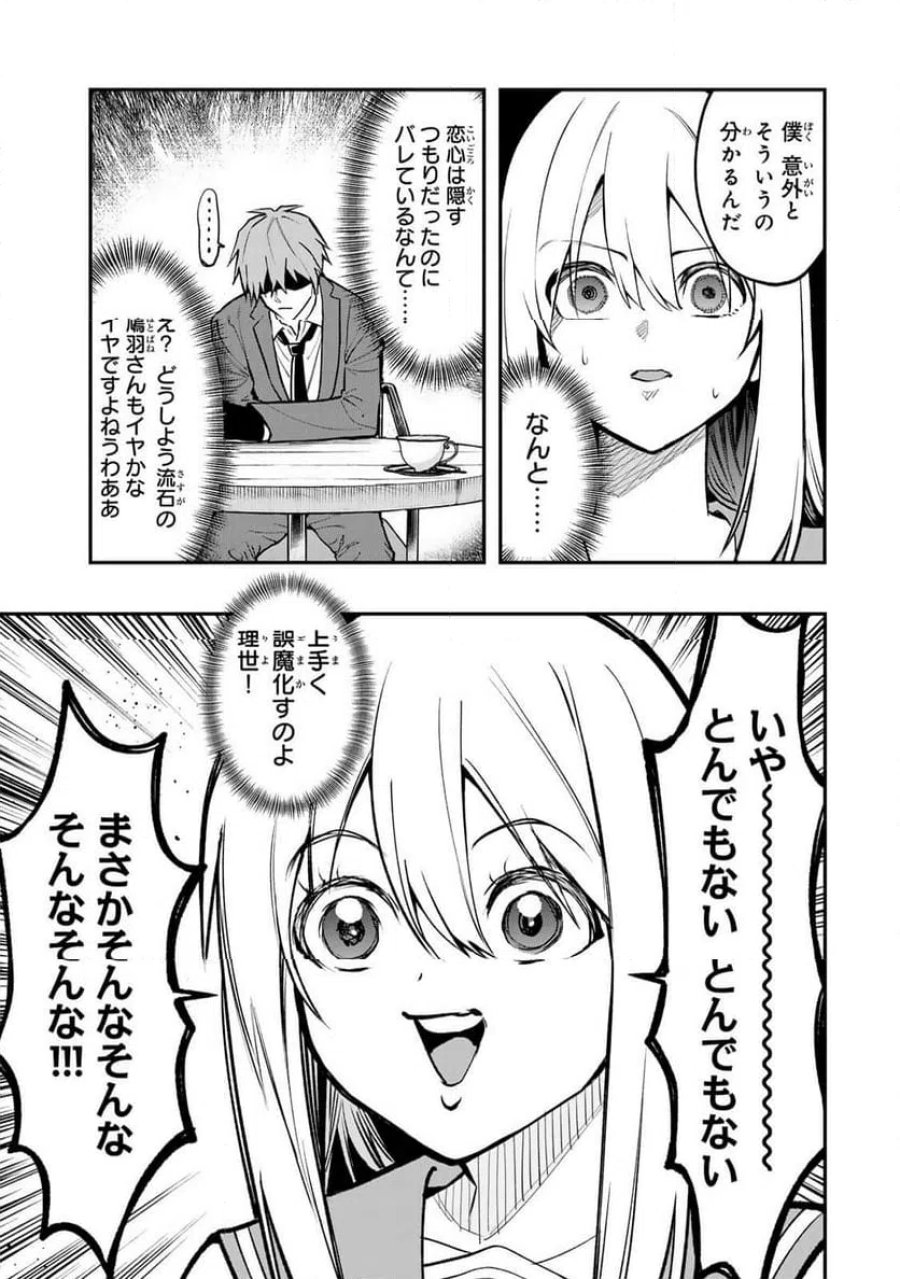 傷口と包帯 第34.1話 - Page 3