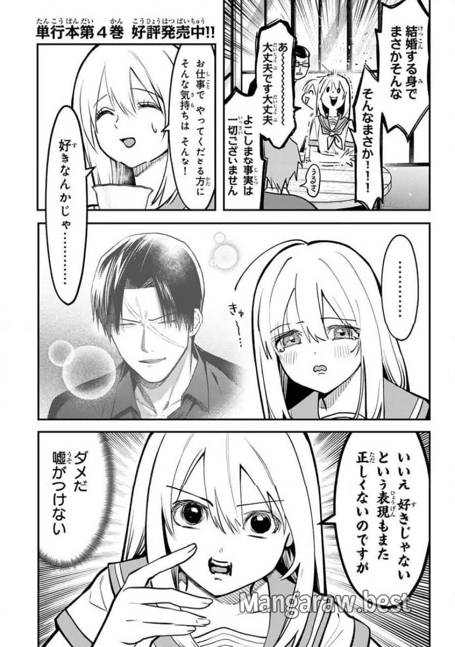傷口と包帯 第34.1話 - Page 4