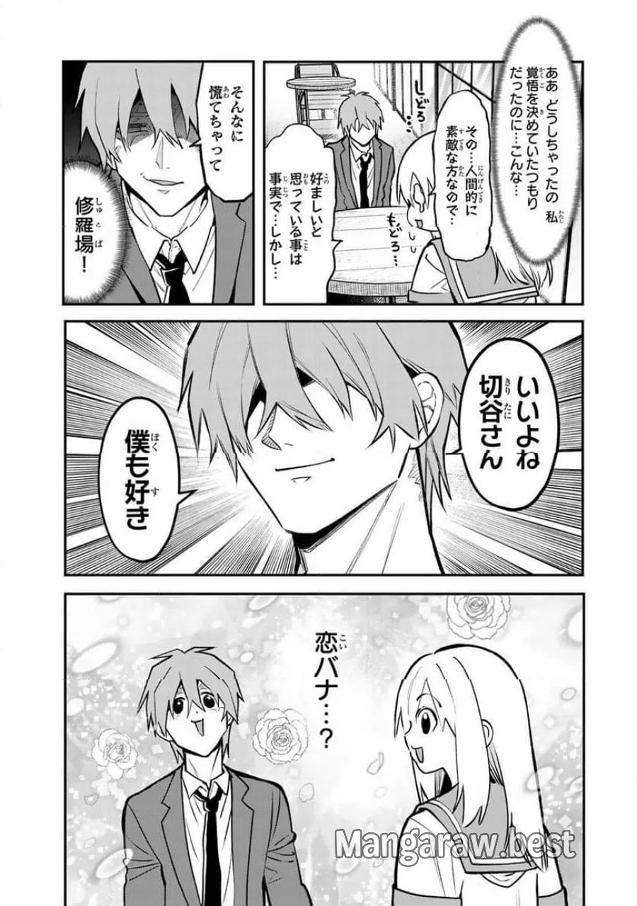 傷口と包帯 第34.1話 - Page 5