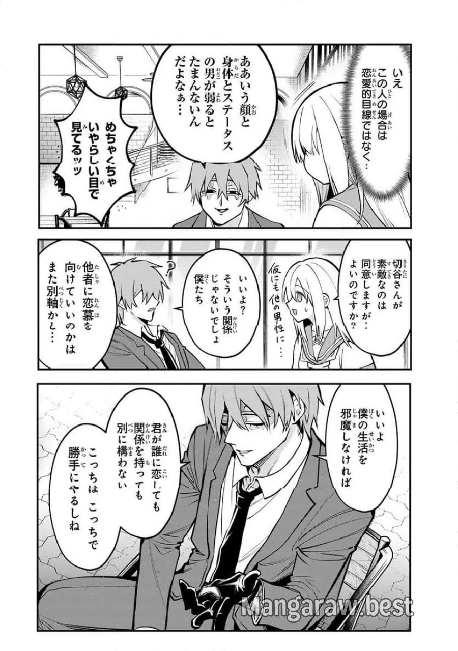 傷口と包帯 第34.1話 - Page 6