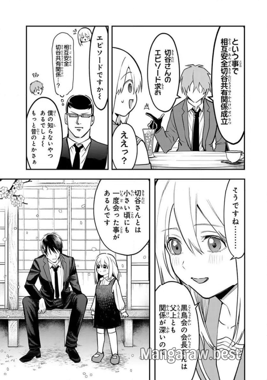 傷口と包帯 第34.1話 - Page 7