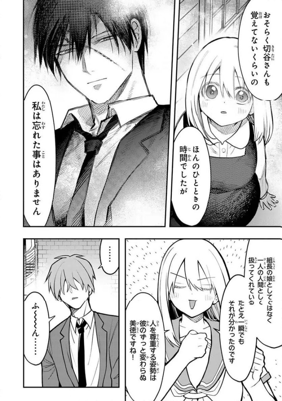 傷口と包帯 第34.1話 - Page 8