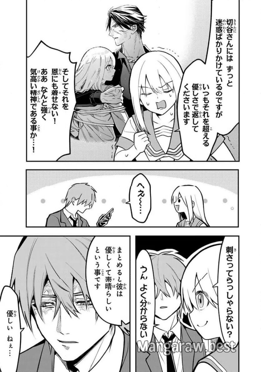 傷口と包帯 第34.1話 - Page 9