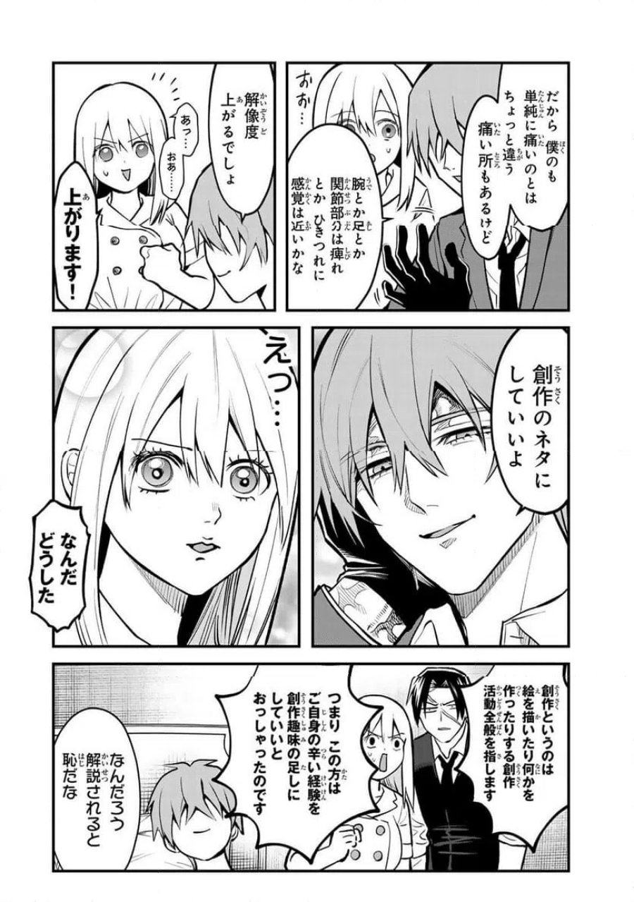 傷口と包帯 第30話 - Page 10