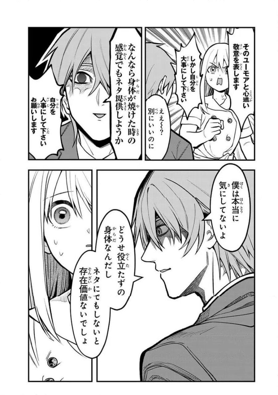 傷口と包帯 第30話 - Page 11