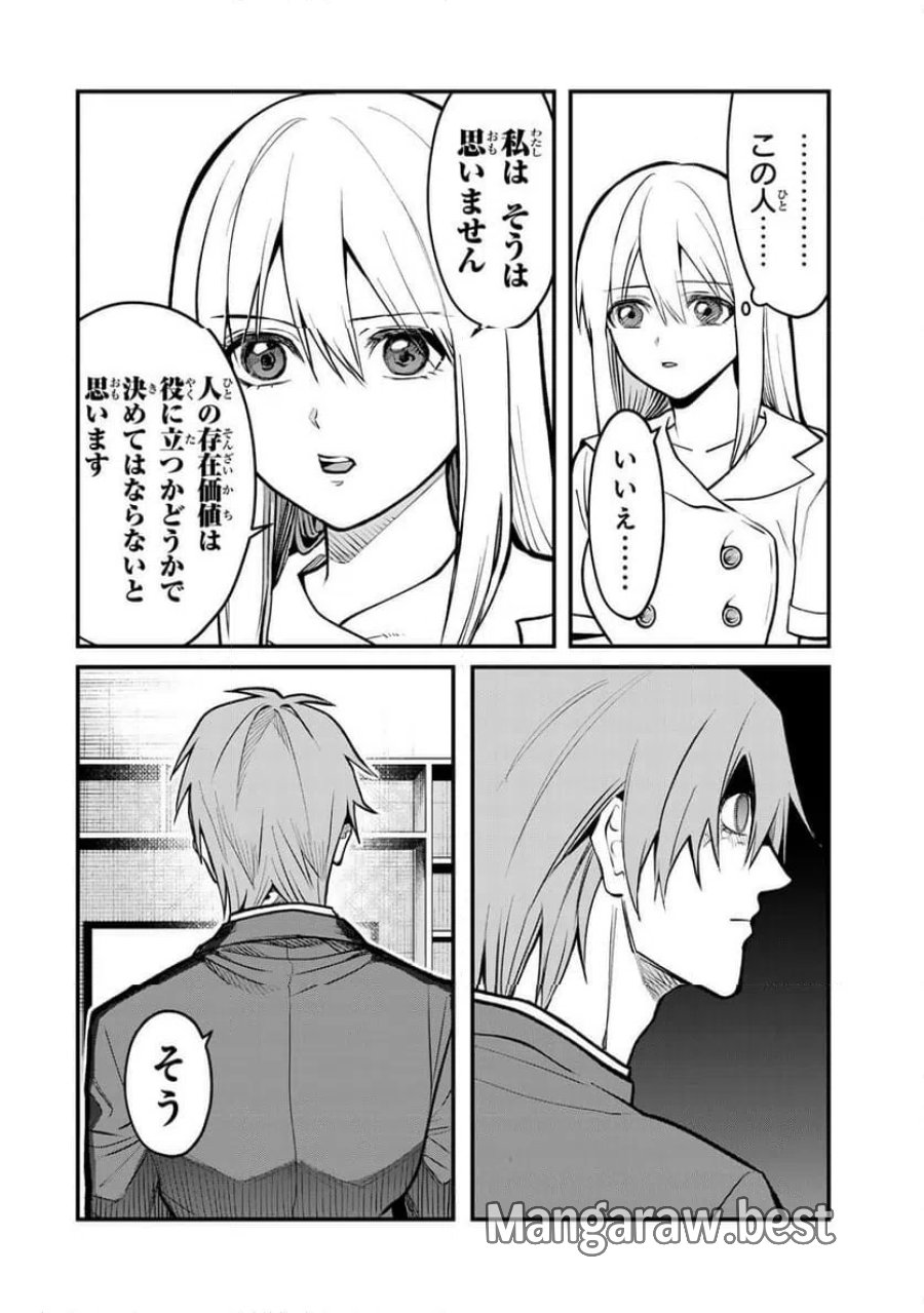 傷口と包帯 第30話 - Page 12
