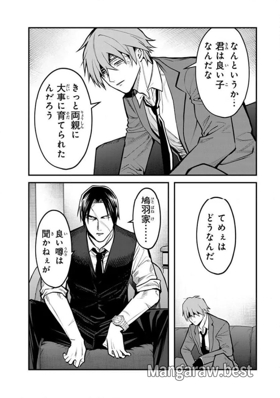 傷口と包帯 第30話 - Page 13