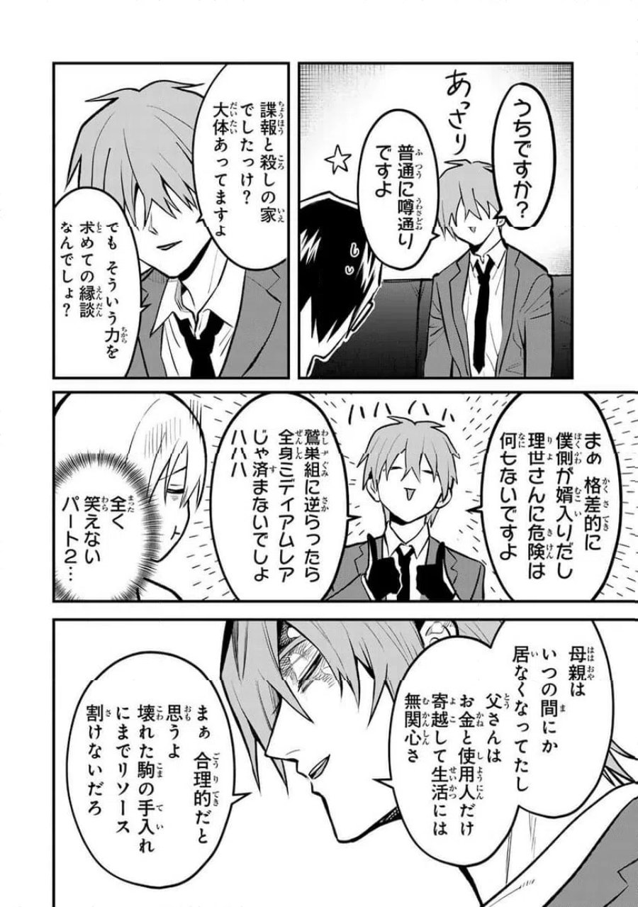 傷口と包帯 第30話 - Page 14