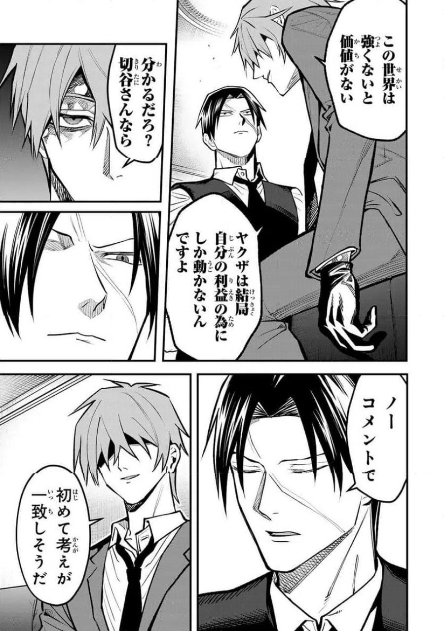 傷口と包帯 第30話 - Page 15