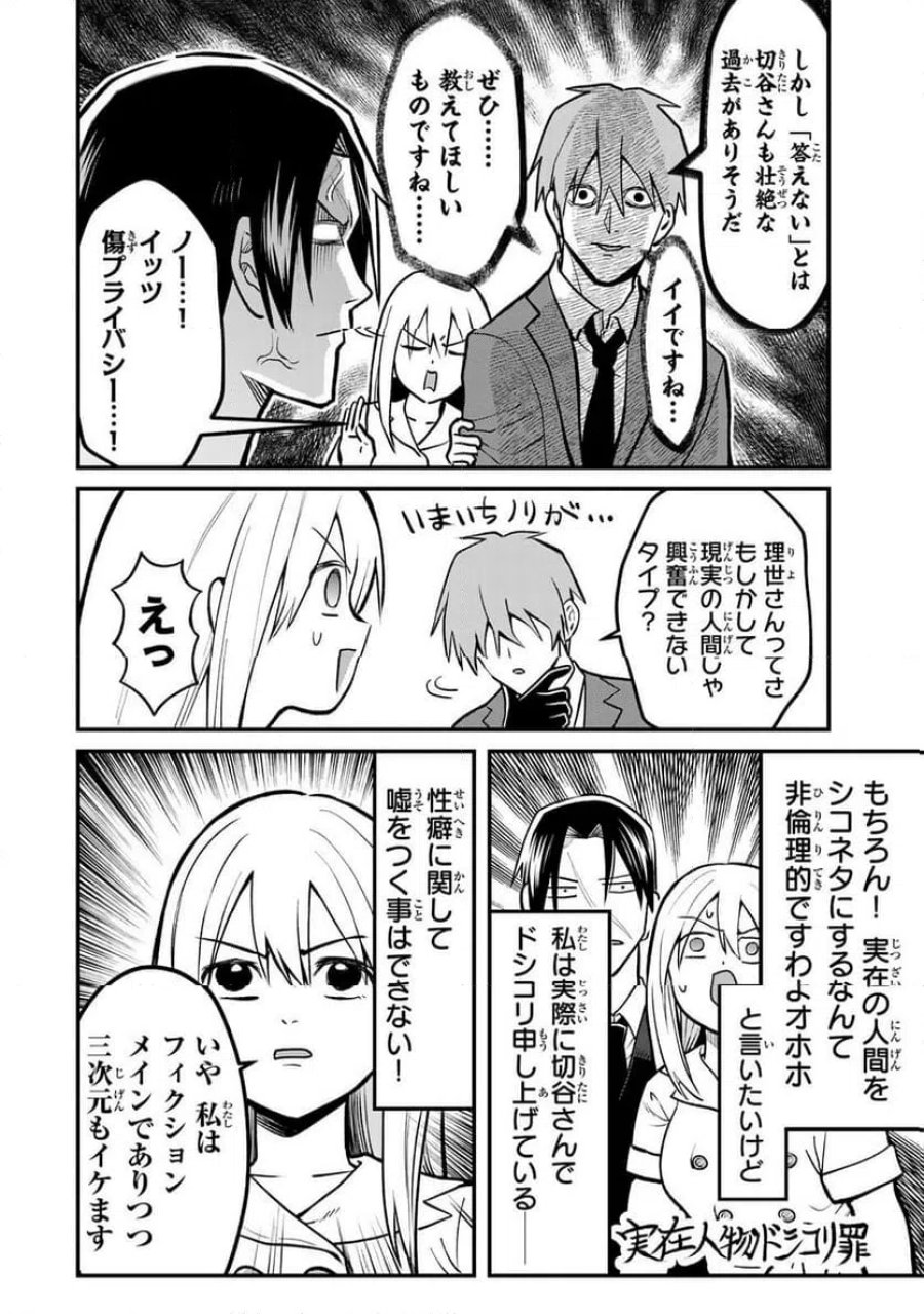 傷口と包帯 第30話 - Page 16