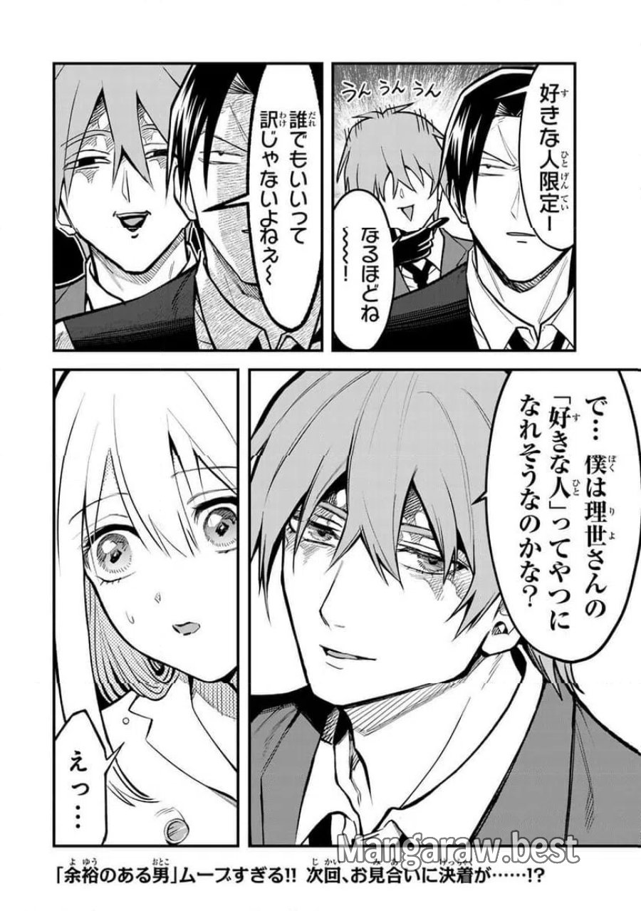 傷口と包帯 第30話 - Page 18