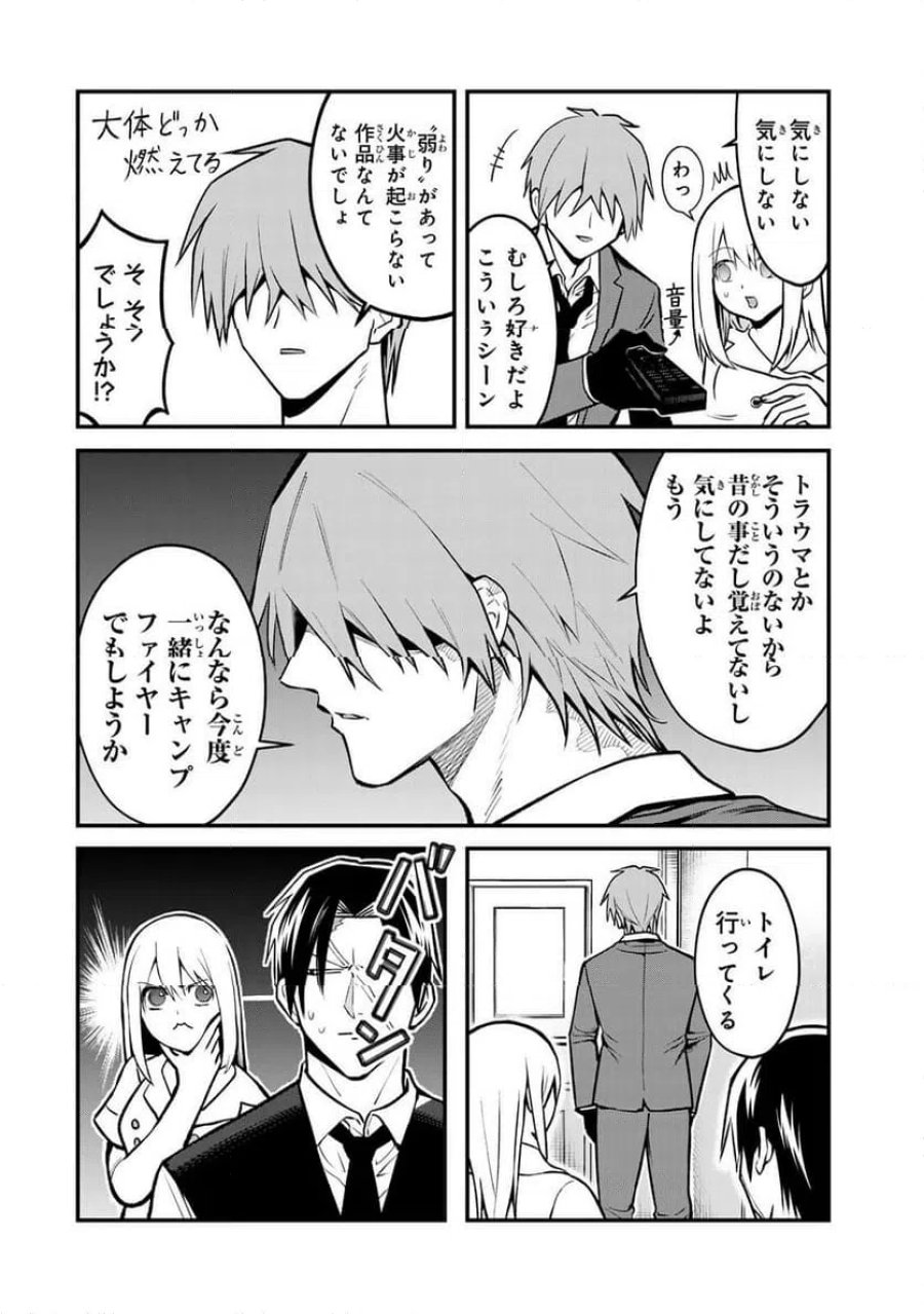 傷口と包帯 第30話 - Page 2