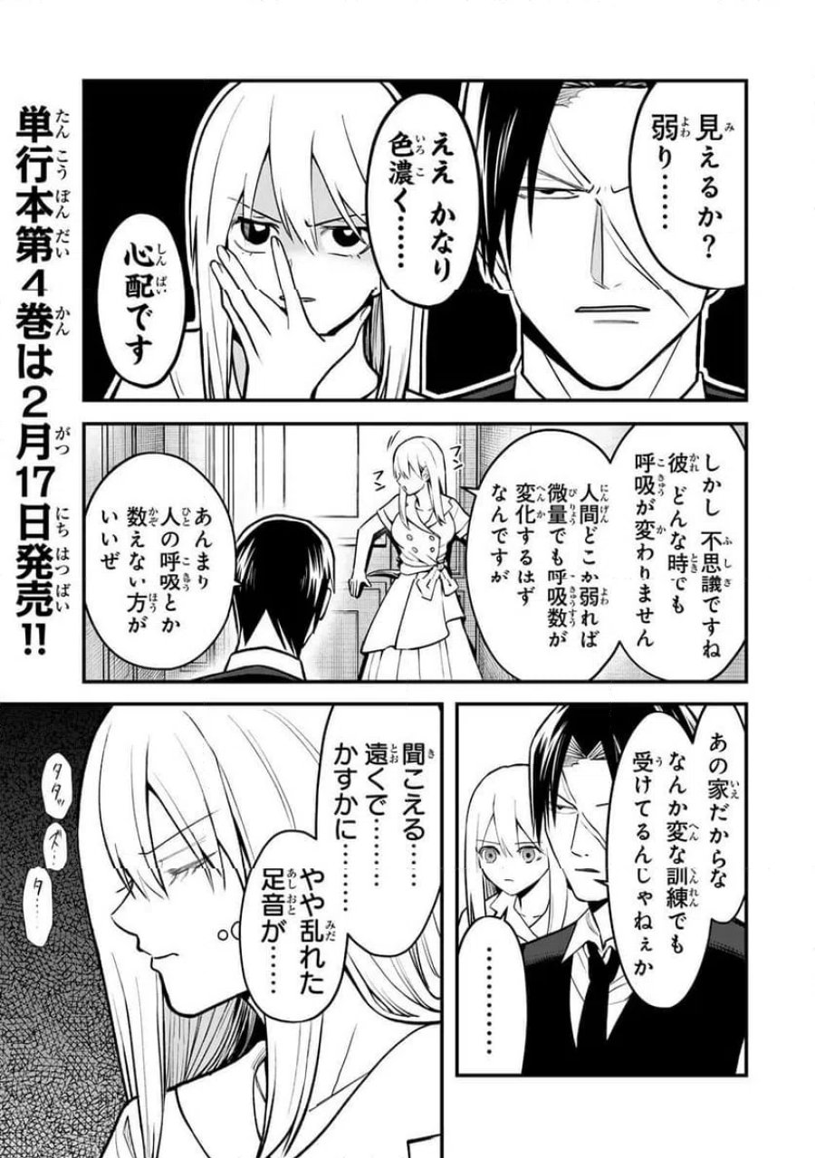 傷口と包帯 第30話 - Page 3