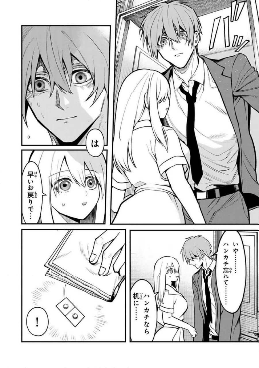 傷口と包帯 第30話 - Page 4