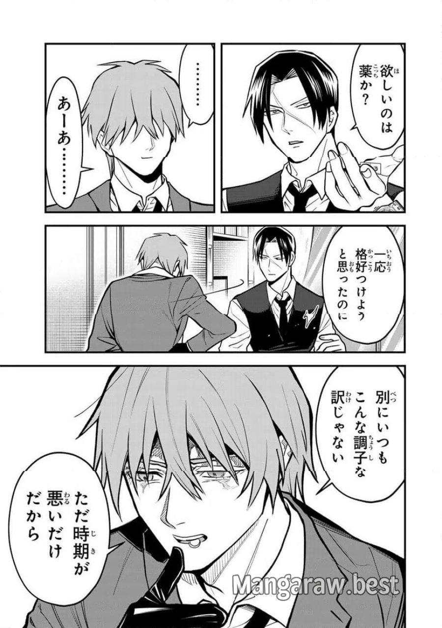 傷口と包帯 第30話 - Page 5