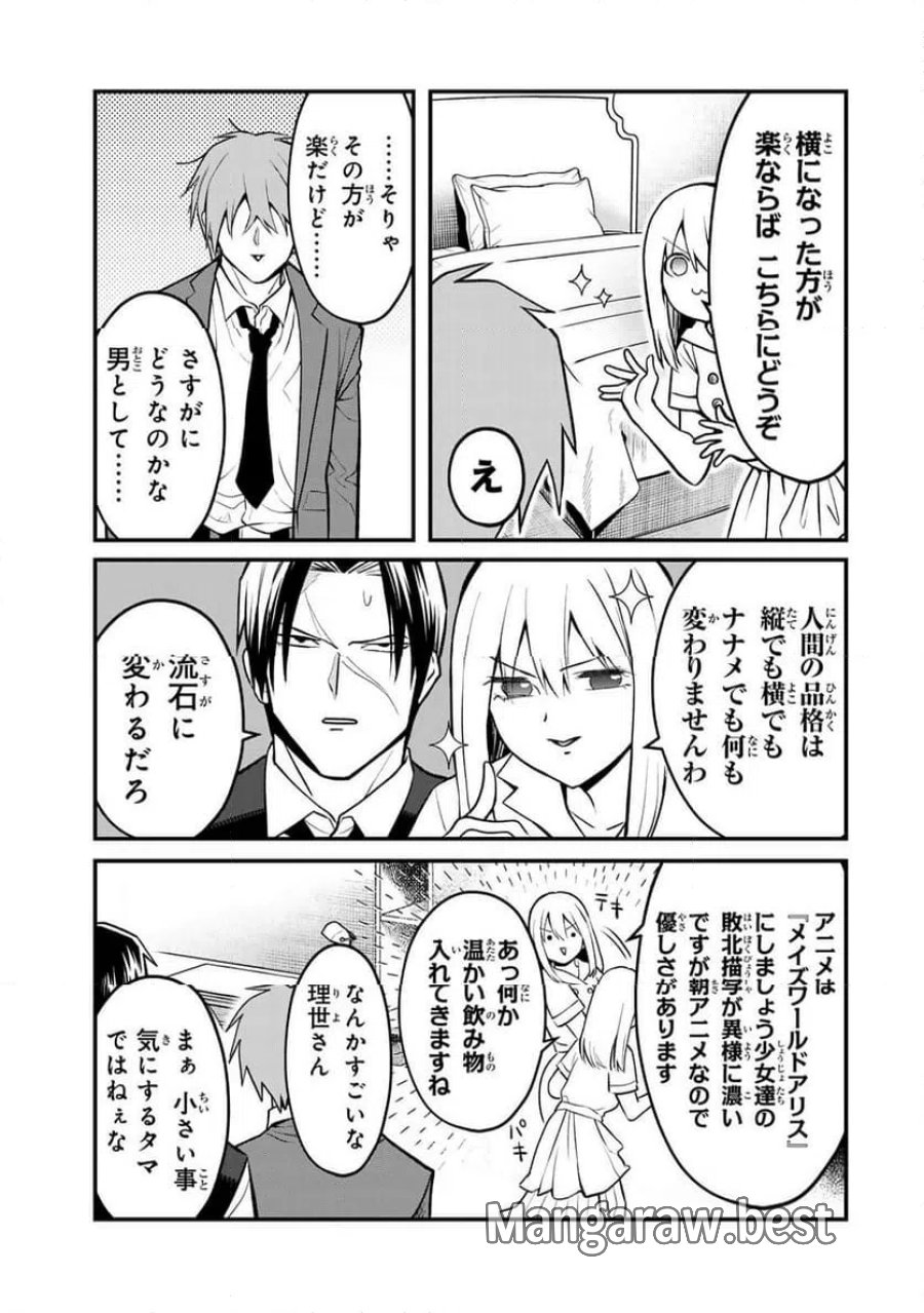 傷口と包帯 第30話 - Page 7