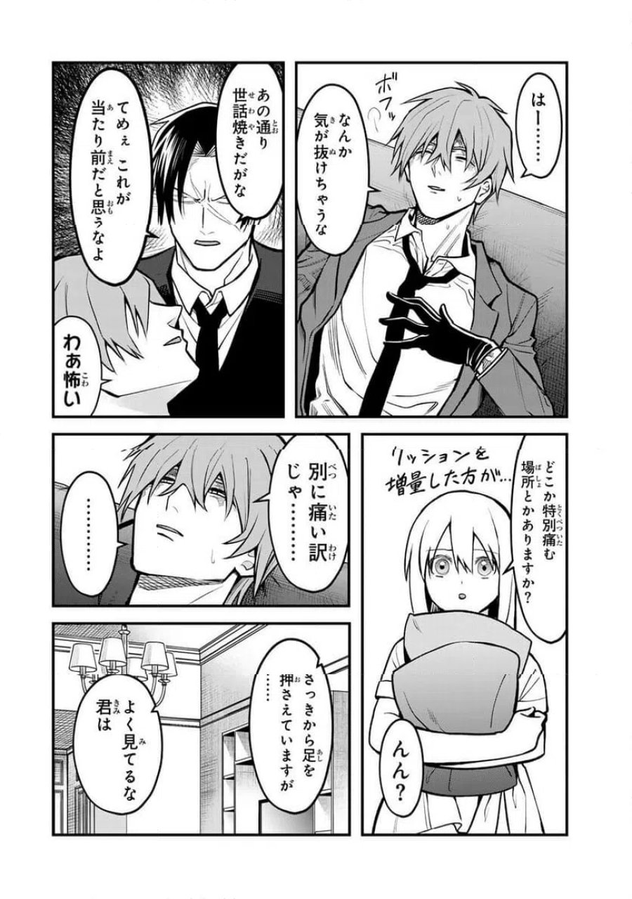 傷口と包帯 第30話 - Page 8