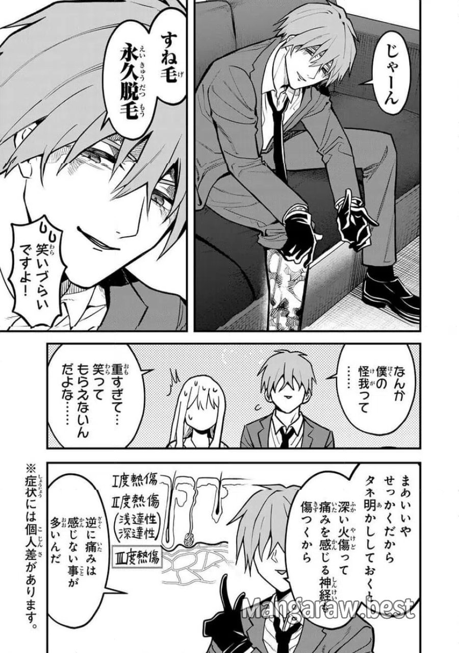 傷口と包帯 第30話 - Page 9